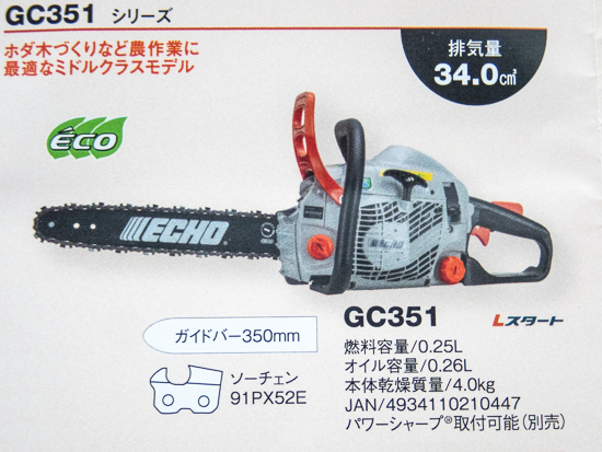 エコーGC３５１