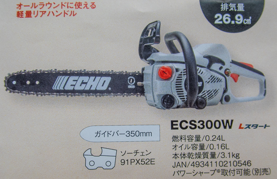 ECS300Wのカタログの表示