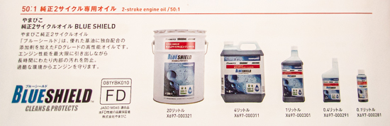 共立のカタログのブルーシールドの記載